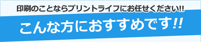 こんな方におすすめです!!