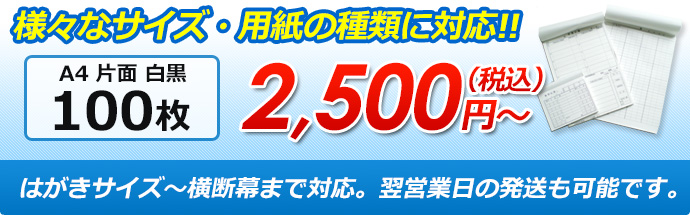 様々なサイズ・用紙の種類に対応！