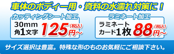 車体のボディー用・資料の水濡れ対策に！