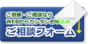 メールでのご相談・お申込み