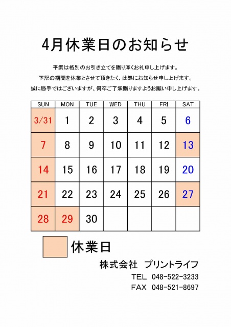 24.04休業案内