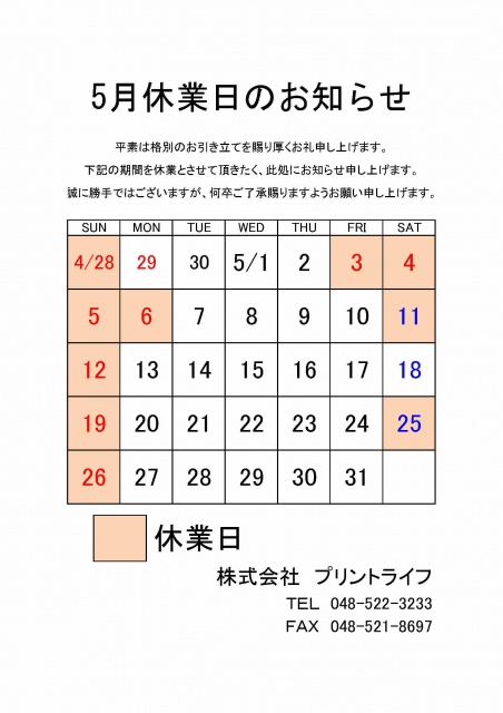 24.05休業案内