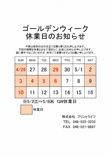 26ゴールデンウイーク