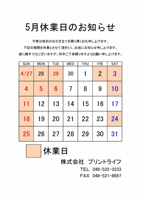 25.05休業案内