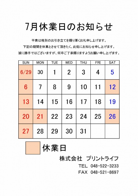 26.07休業案内
