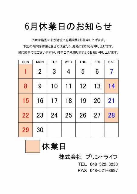 26.06休業案内
