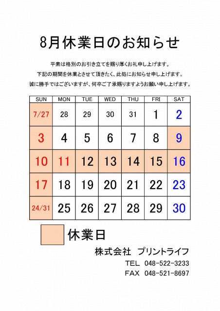 25.08休業案内