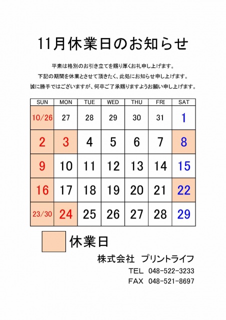 25.11休業案内