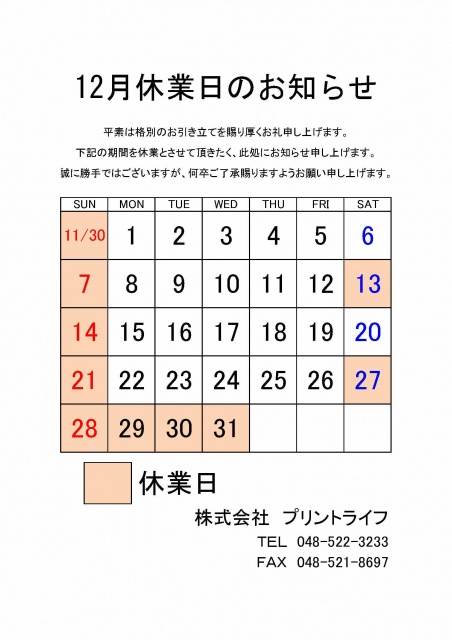 25.12休業案内