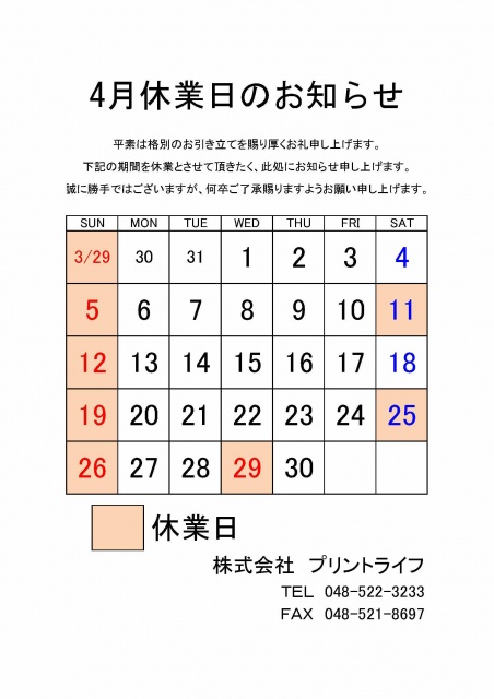 26.04休業案内