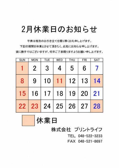 26.02休業案内