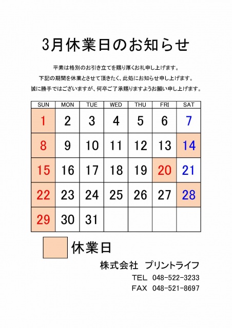 26.03休業案内