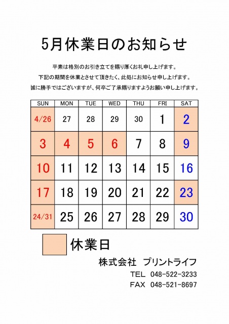 26.05休業案内