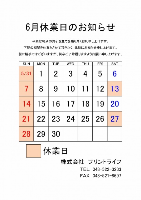 26.06休業案内