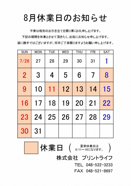 26.08休業案内