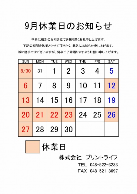26.09休業案内